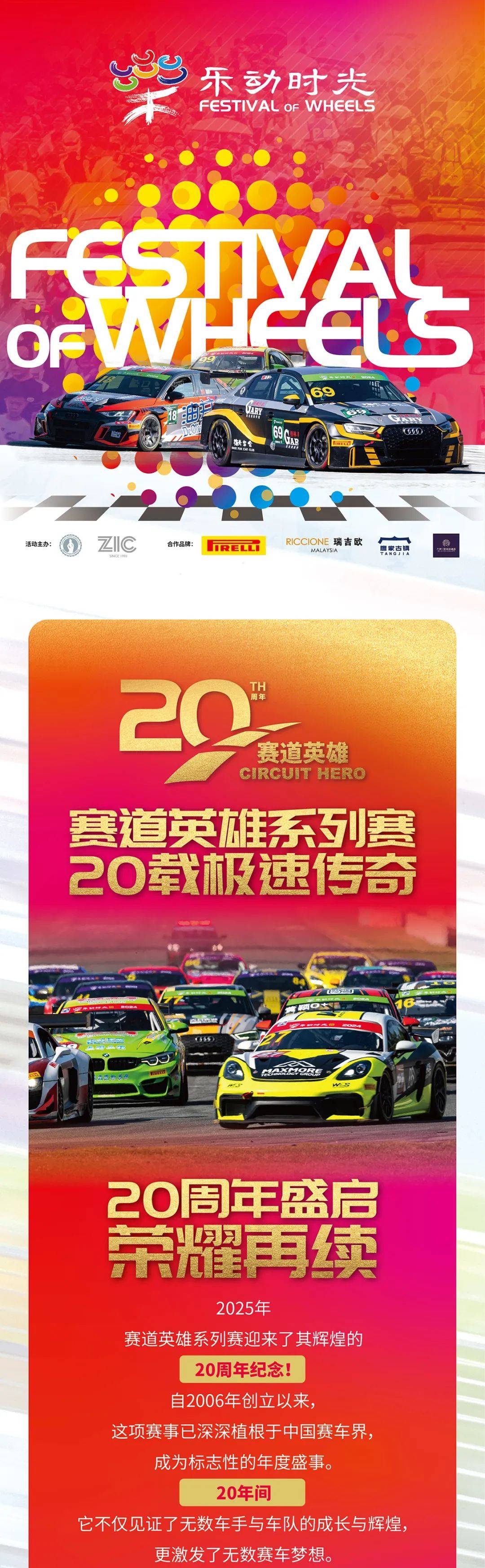 包含精彩赛事再续传奇，荣耀光芒经久不衰的词条