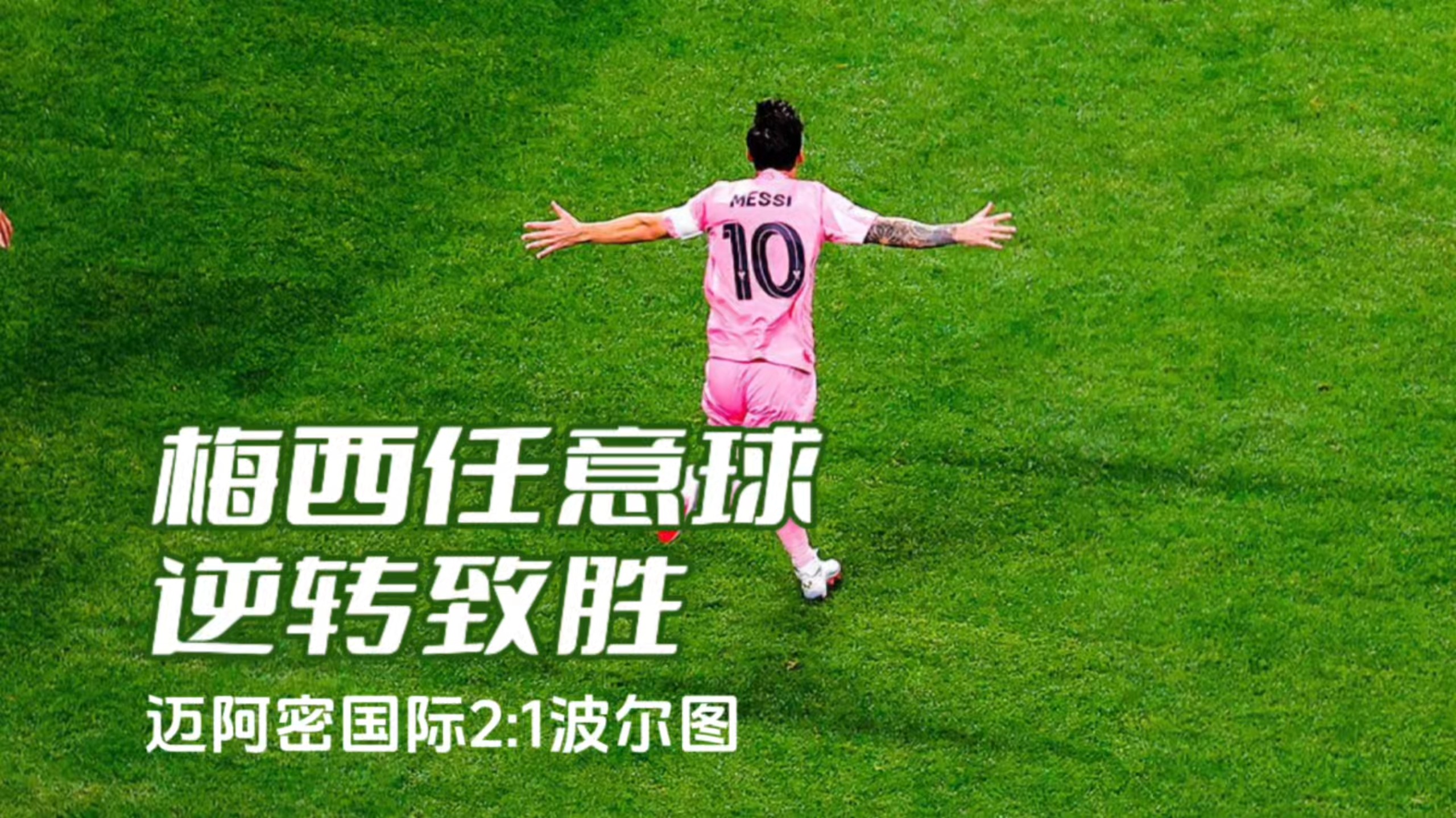 阿根廷中场传球创造良机,帮助球队反扳比分 阿根廷中场传球创造良机,帮助球队反扳比分