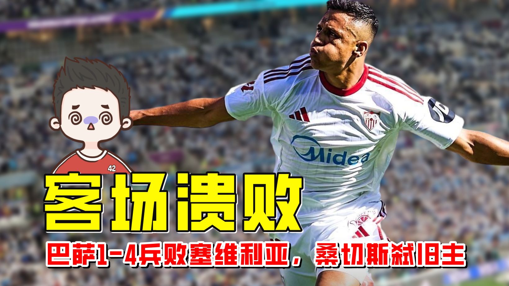 半岛体育网页版-塞维利亚逼平巴塞罗那,让球迷惋惜的简单介绍